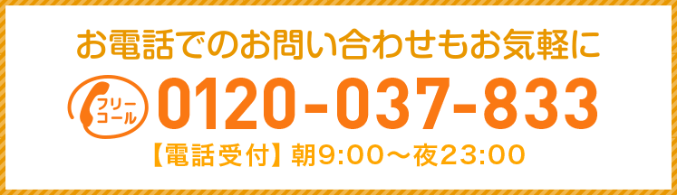 お電話でのお問い合わせもお気軽に。
